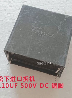 110UF 500V 550vDC 铜脚大容量白金机高压滤波薄膜电容进口拆机件