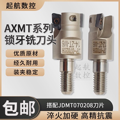 台湾抗震锁牙式铣刀头锁牙头精镗头AXMT07-12/13/14-M6-2T