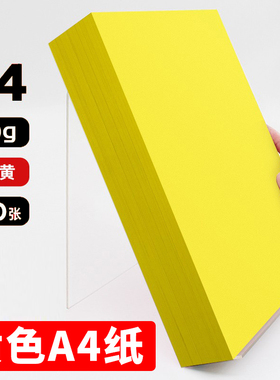 a4纸柠檬黄打印纸 黄色复印纸  70克 80g 彩色A4复印纸