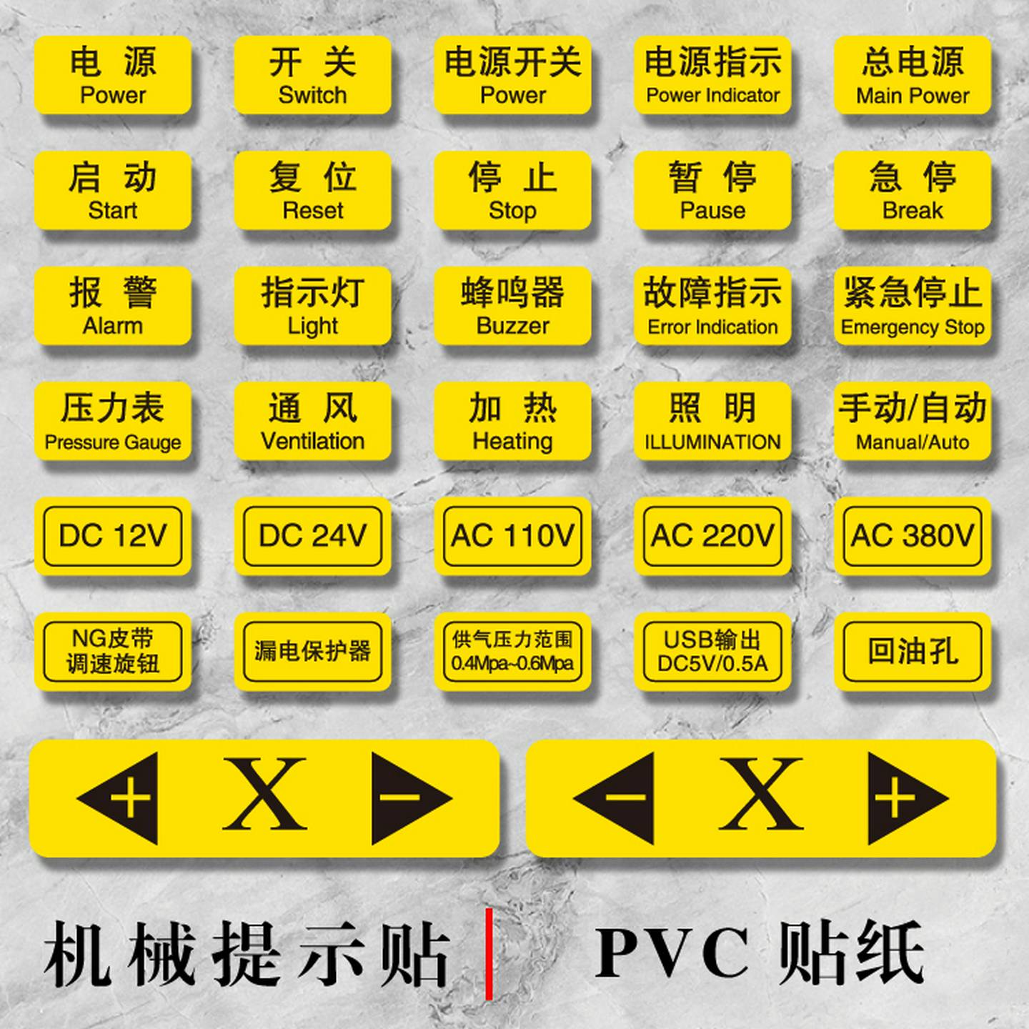机械设备按钮标签防水不干胶PVC贴纸电源开关复位停止标识牌紧急