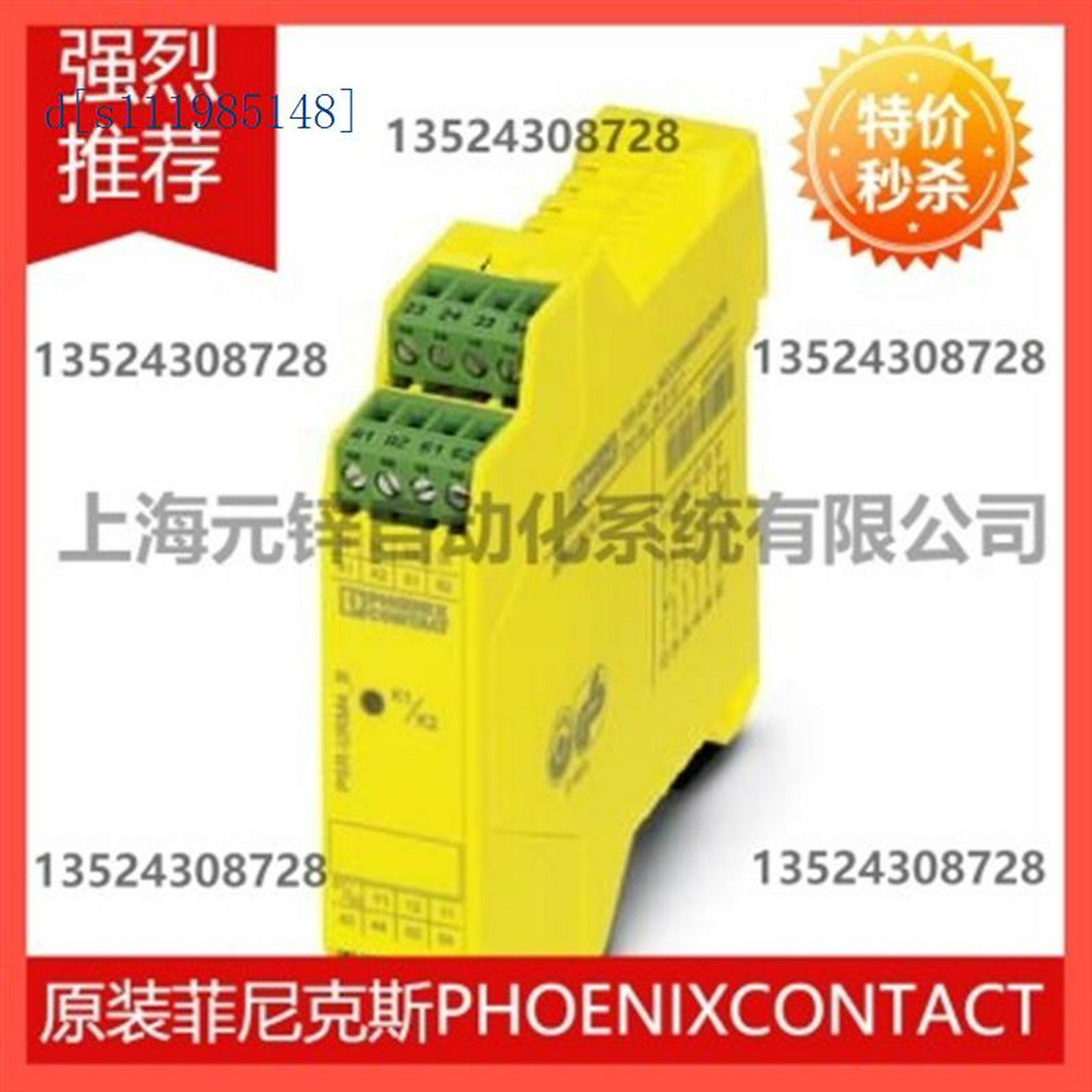 菲尼克斯安全继电器-PSR-SPP-24DC/SDC4/2X1/B-2981499