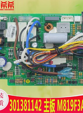 适用格力301381141主板M819F3A10430138114301381142GRJ819