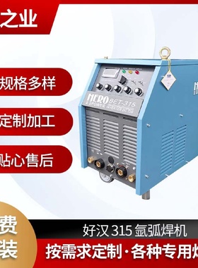 厂家供应专用焊接设备好汉315氩弧焊机移动式便携电焊机氩弧焊机