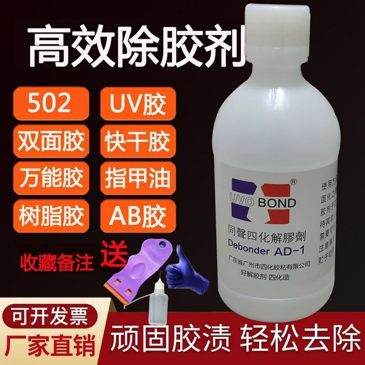 同声解胶剂胶水溶解剂除AB胶万用胶不干胶工业丙酮清洗剂溶液500g