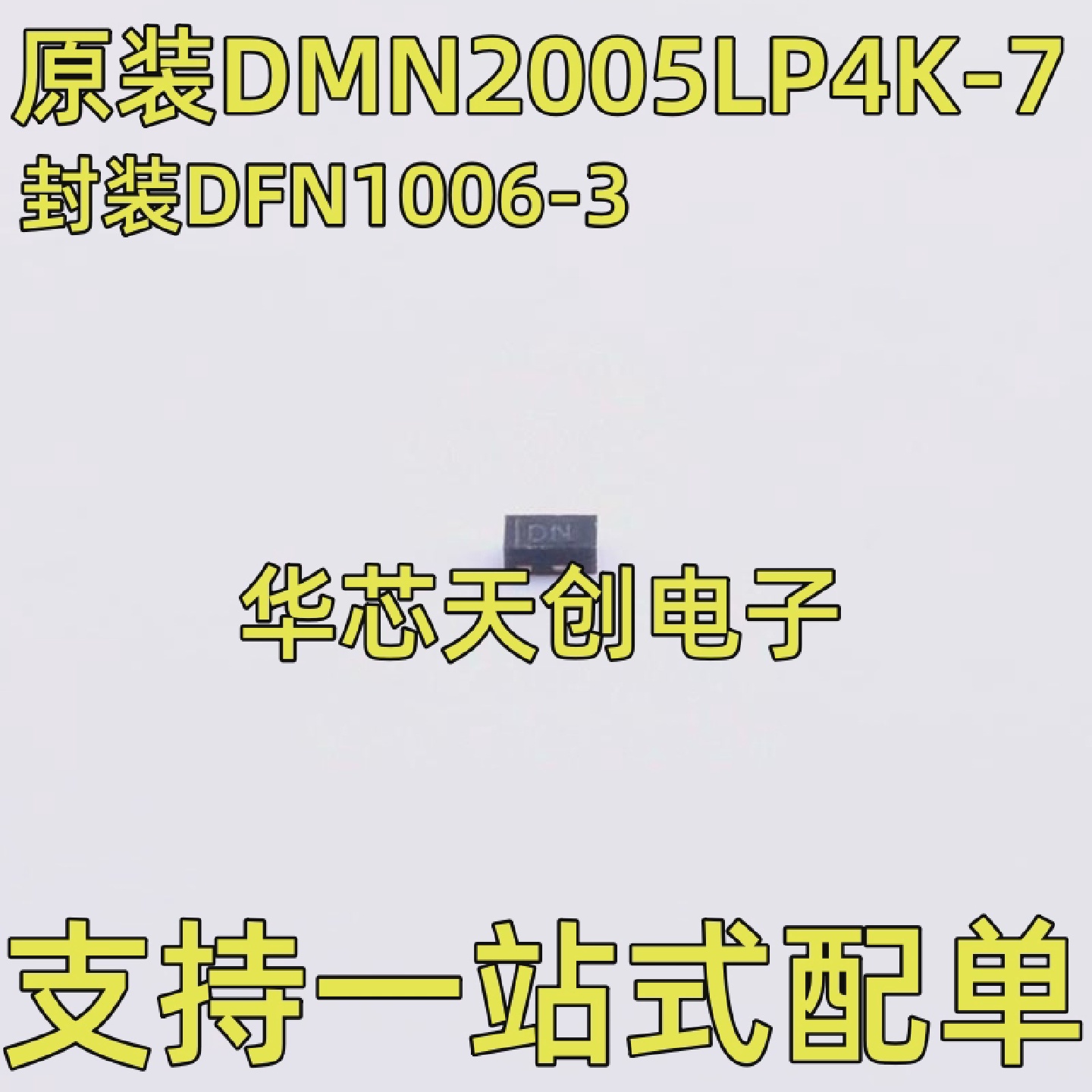 DMN2005LP4K-7封装X2-DFN1006-3原装进口场效应管(MOSFET)