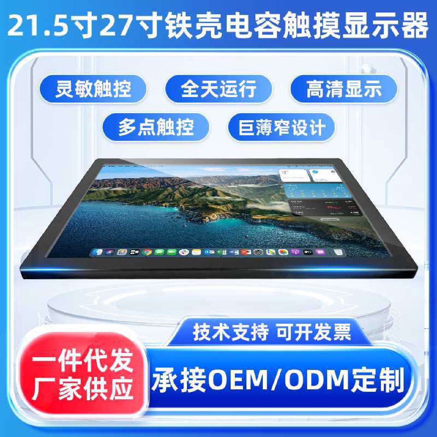 21.5/27寸开放式液晶显示器加触摸屏IPS全视角屏抗干扰显示器