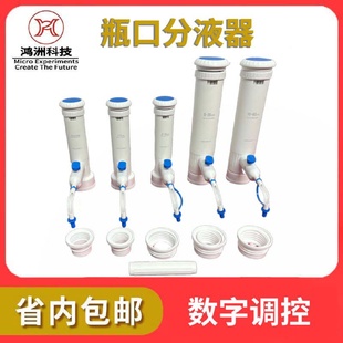60ml可调定量不带棕色瓶子刻度分液器 实验室瓶口分液器0.5