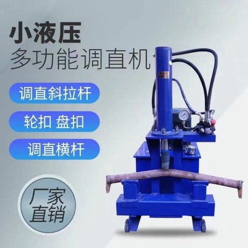 钢管碗扣盘扣轮扣丝杠调直液压机修复机丝杠底盘压直机平整机机械