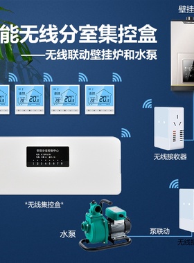 无线智能分室控制盒有线集线器集控盒免布线无线水地暖温控器面板