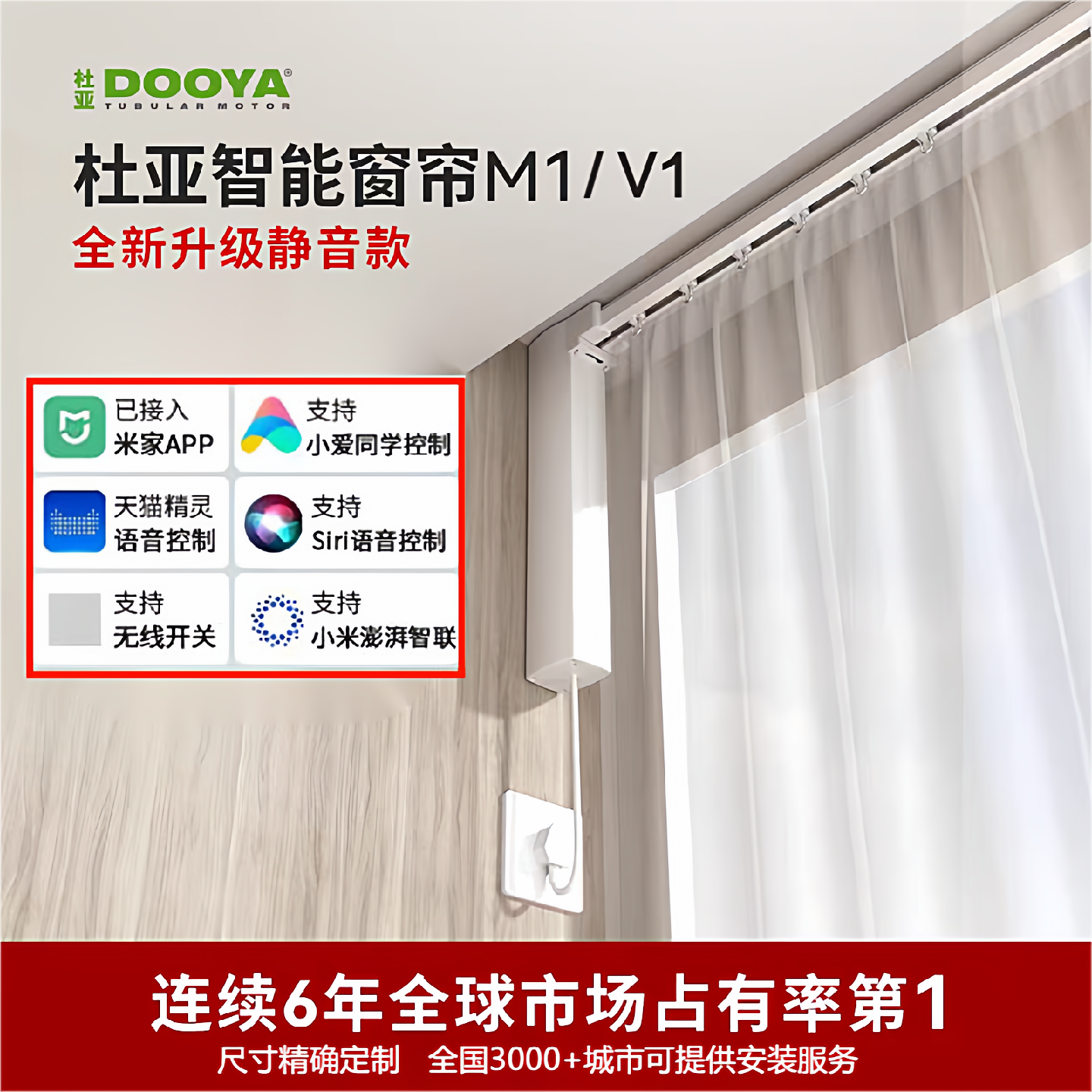 杜亚智能电动窗帘轨道全自动遥控智能语音小爱同学电机M1M5