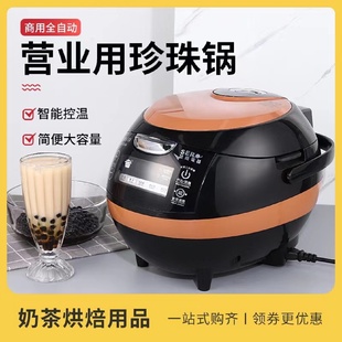 瑟诺珍珠锅商用奶茶店奶茶店黑糖珍珠煲保温粉圆全自动煮珍珠机