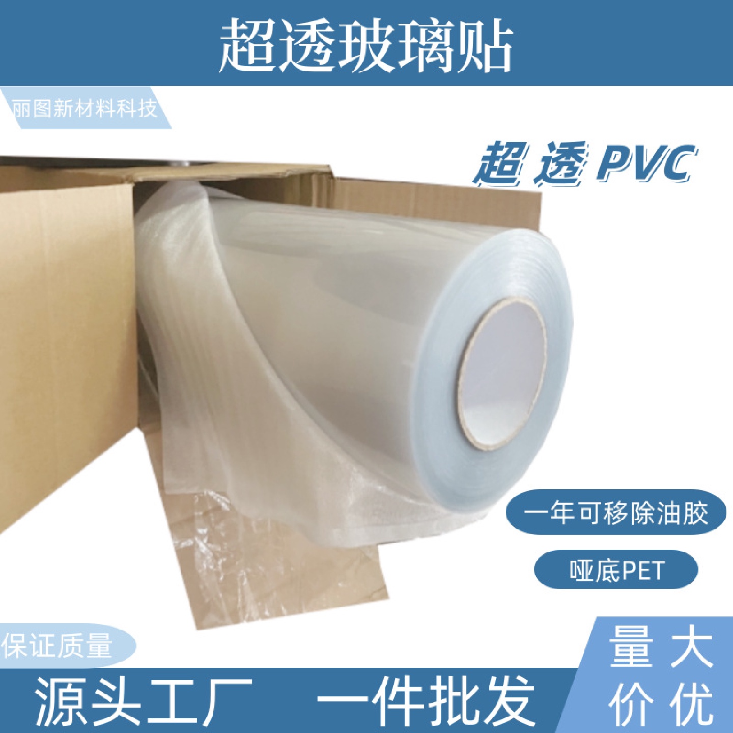 UV超透透明玻璃贴办公室静电透明玻璃磨砂贴膜商场橱窗广告贴纸