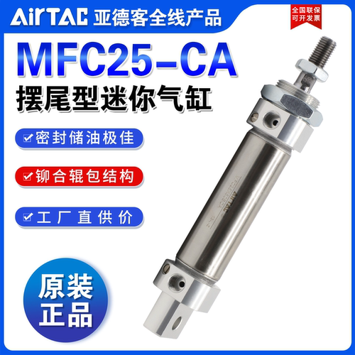亚德客AIRTAC不锈钢迷你气缸MFC20X350X400X450X500-S-CA-CM-U