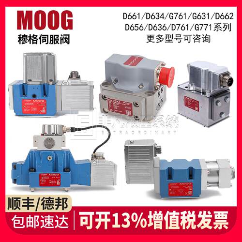 议价穆格伺服阀 D661/2/3/4/631/3/4电液压阀G761 MOOG比例先导流