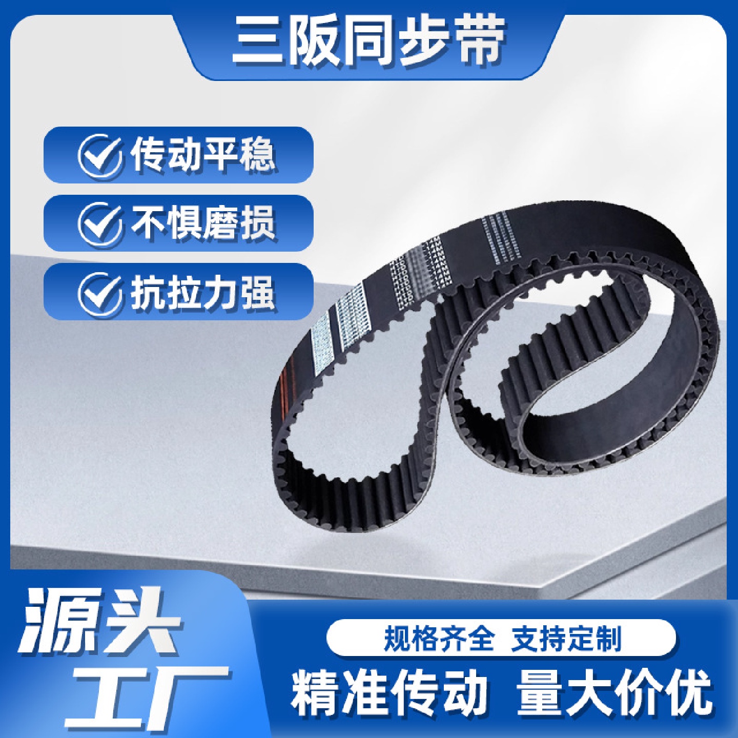 HTD 3360-14M 橡胶同步带生产厂家240齿传动皮带 Sables三阪传动