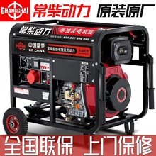 常柴柴油发电机组5千瓦6/8/10/12KW单三相220V/380V静音小型家用