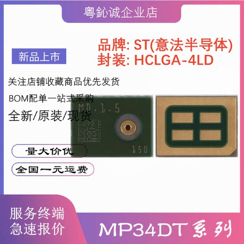 MP34DT06JTRMP34DT05TR-AMD1.61.5LGA-5IMP34DT05TR原装IC