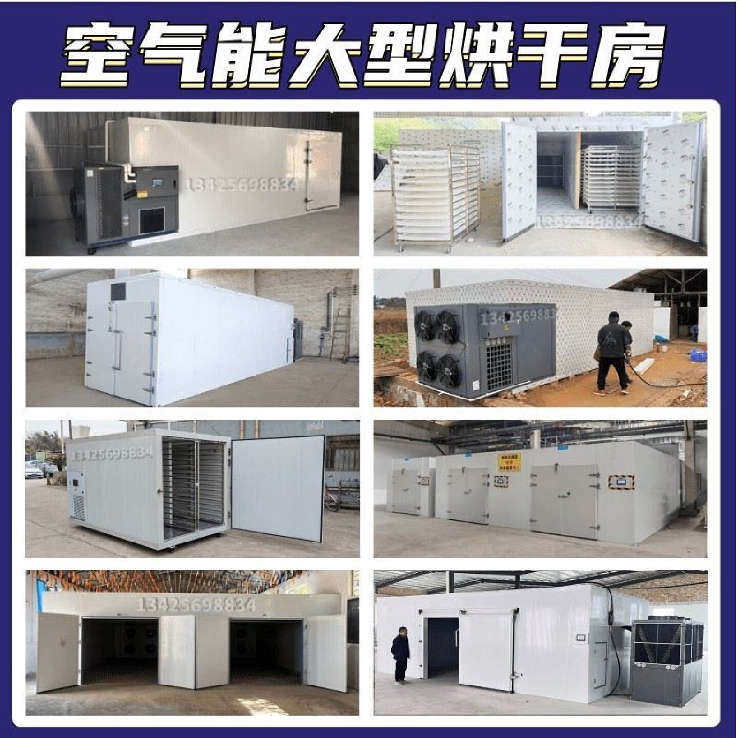 大型烘干房中草药材空气能热风食品木材热泵水果蔬菜机器商用设备