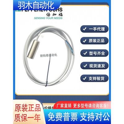 寻“”倍加福NBB818GM50E2PEPPERLFUCHS电感式感测器085499原装