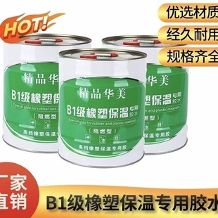 环保型橡塑胶水b1级快干型橡塑保温用胶水华美橡塑胶水