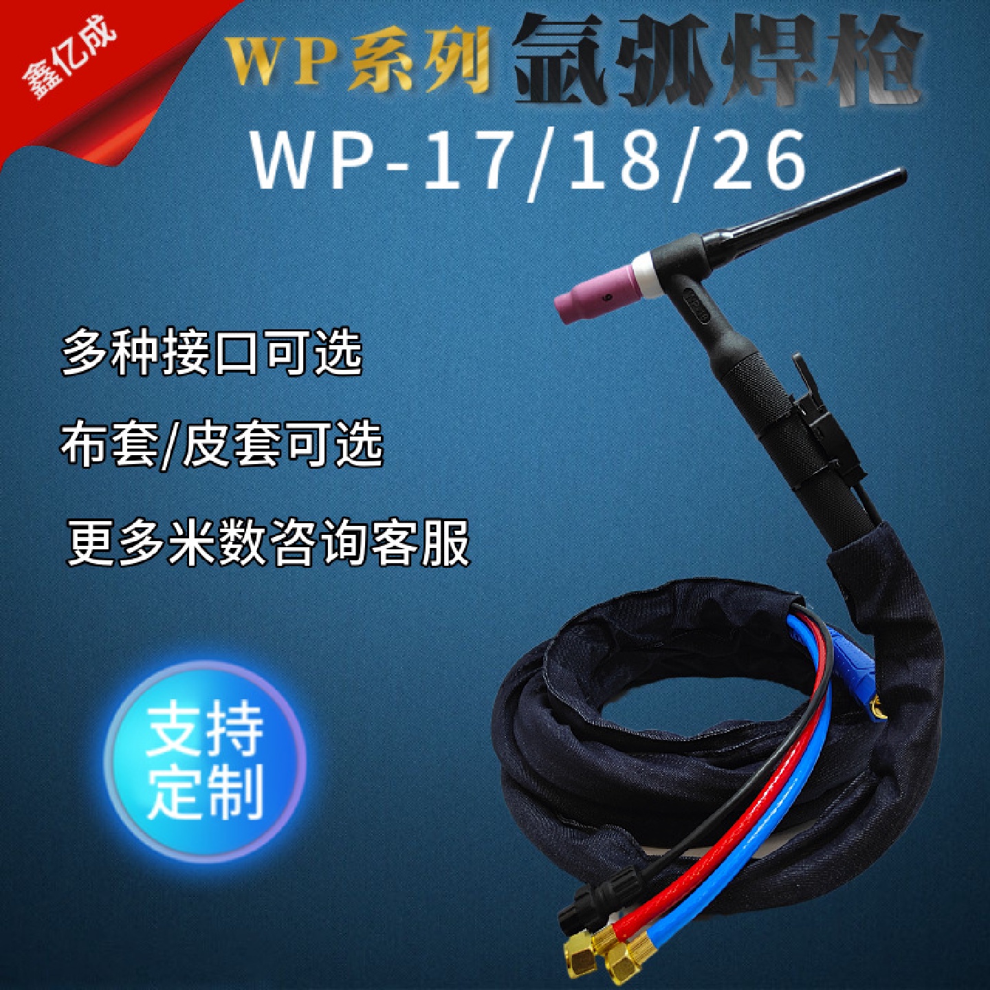 厂家WP-18/WP-17/WP-26氩弧焊焊枪WSTIG氩弧焊把水冷气冷土枪把