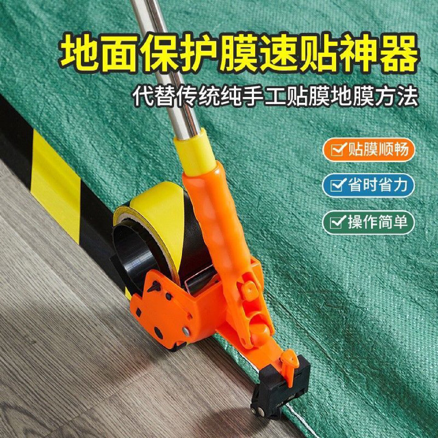 寻X地膜速贴神器美纹纸速贴器家装工程装修美缝打胶手动贴纸机垒