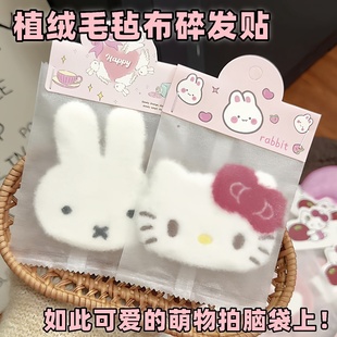 哈喽Kitty碎发夹可爱毛绒魔术贴碎发神器2026年新款新年穿搭配饰