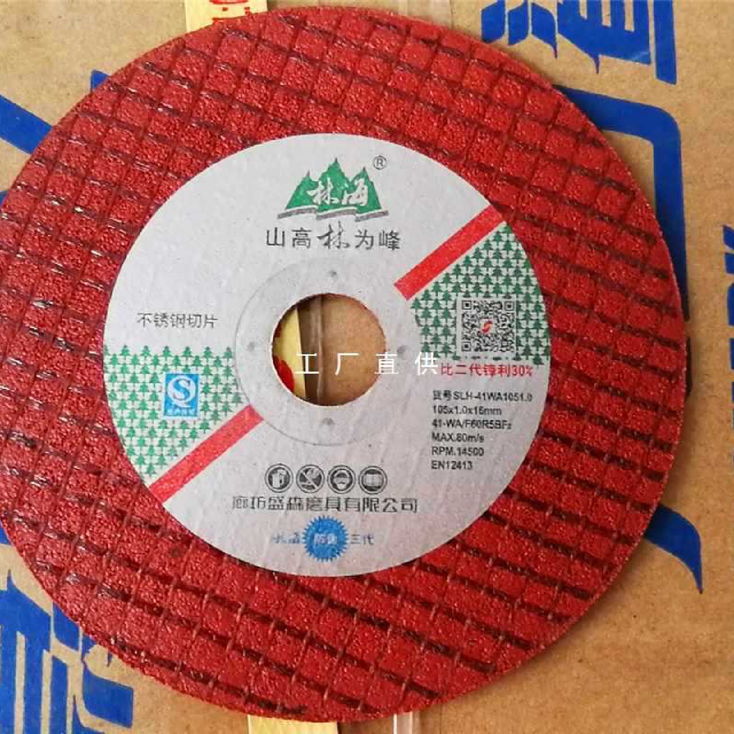 5IJO牌角磨机切割片磨光机砂轮片107*1*16小切片不锈钢切片