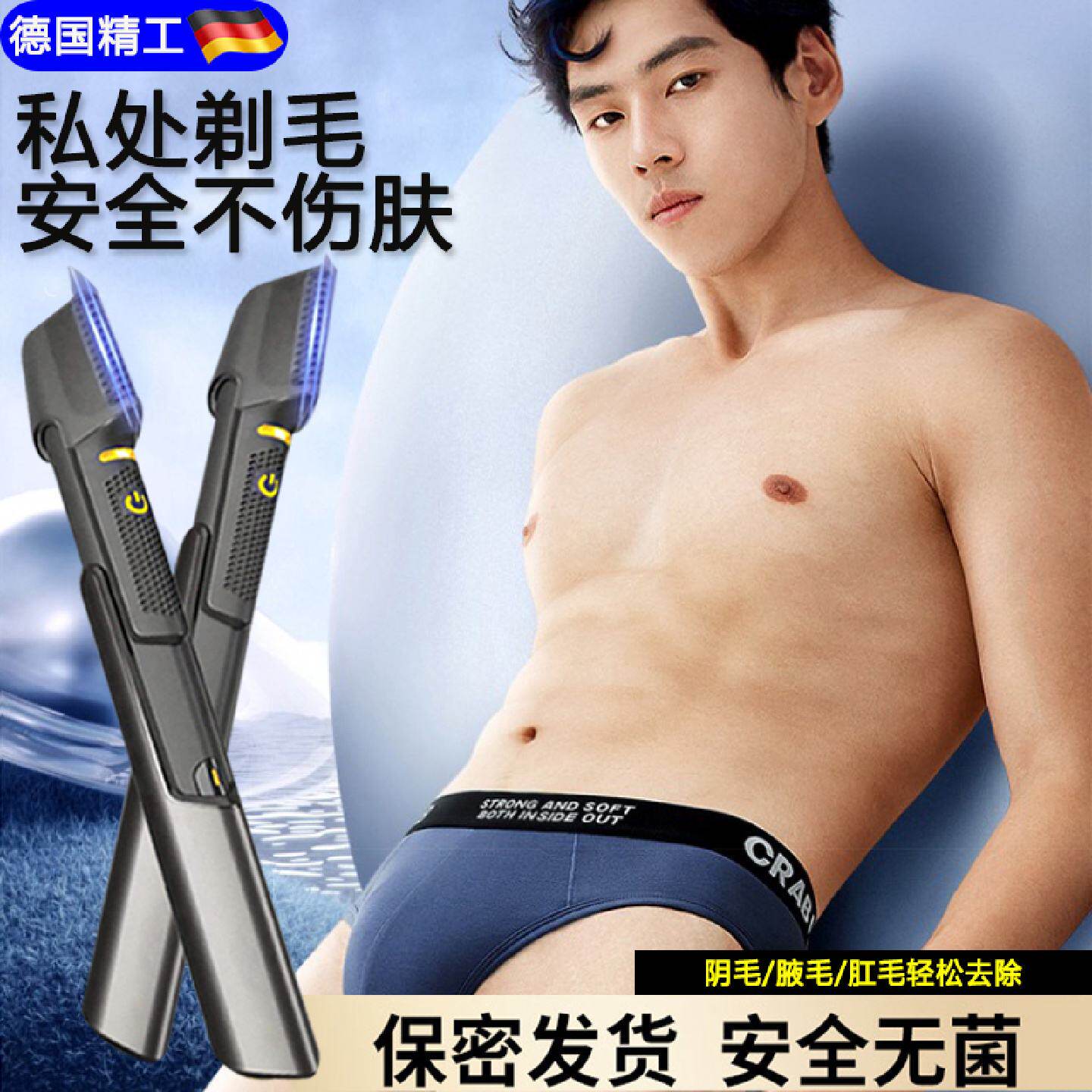 剃毛器私密男士刮毛刀电动修剪刮毛器阴毛去除下面体毛肛毛用神器