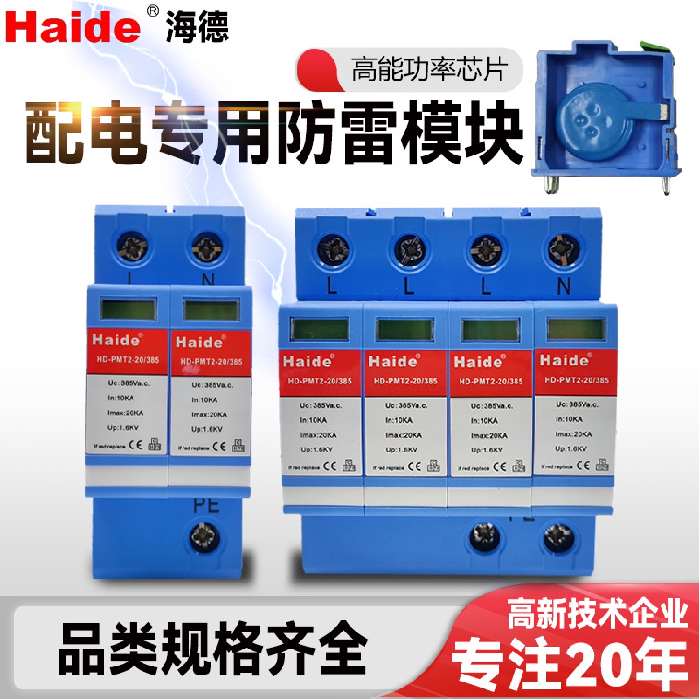 智能浪涌保护器2P防雷器4P电源防雷模块避雷器电涌保护器厂家批发