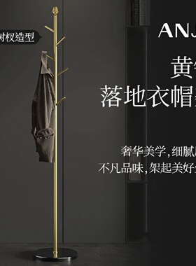 ANJN德国轻奢黄铜衣帽架落地卧室挂衣架家用高级入门衣服架