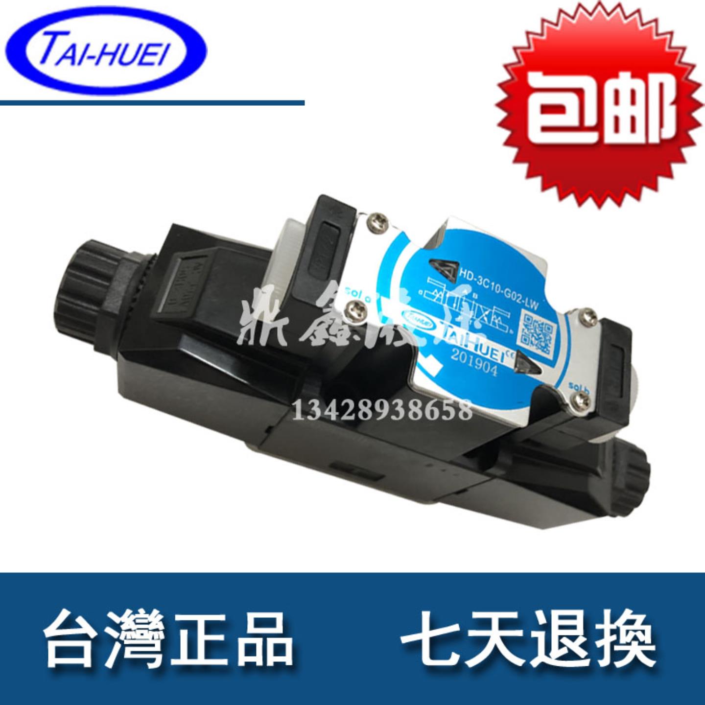 HD-2D7A-G02-LW-E TAIHUEI台辉电磁阀 HD-3C6 HD-3C7 2D2 2D3 2D7