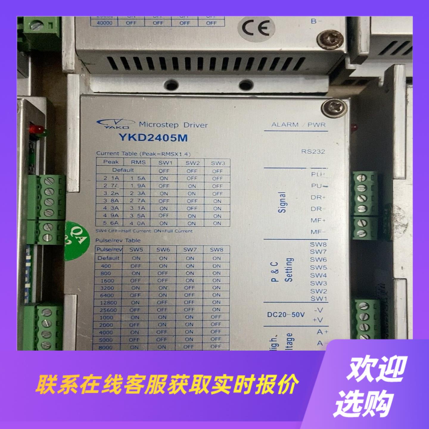 研控步进驱动器YKD2405M拆机件7个实物图9成拍前询价下单