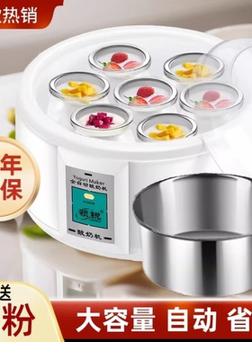 家用酸奶机小型全自动玻璃分杯自制酸奶神器纳豆米酒大容量发