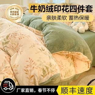 牛奶绒四件套加厚床上秋冬床笠加绒被套珊瑚绒宿舍床单三件套 冬季