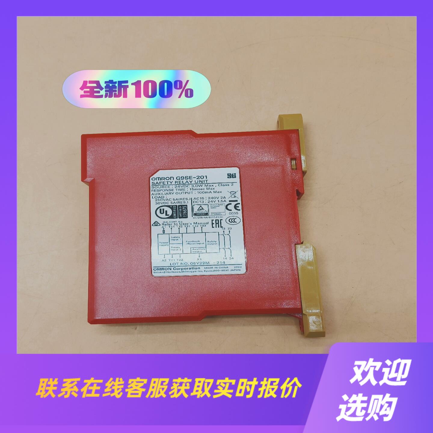 G9SE-201安全继电器实拍前询价下单