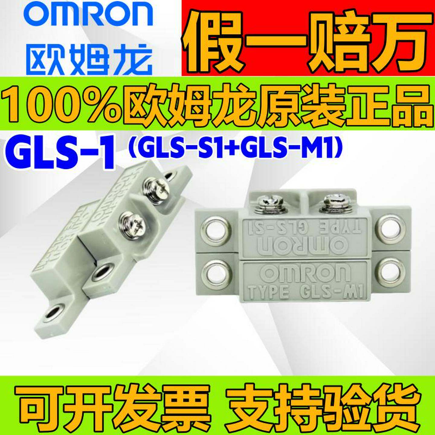 议价-正品ORMON欧姆龙磁性Q开关磁感应开关GLS-1GLS-S1+GLS-M