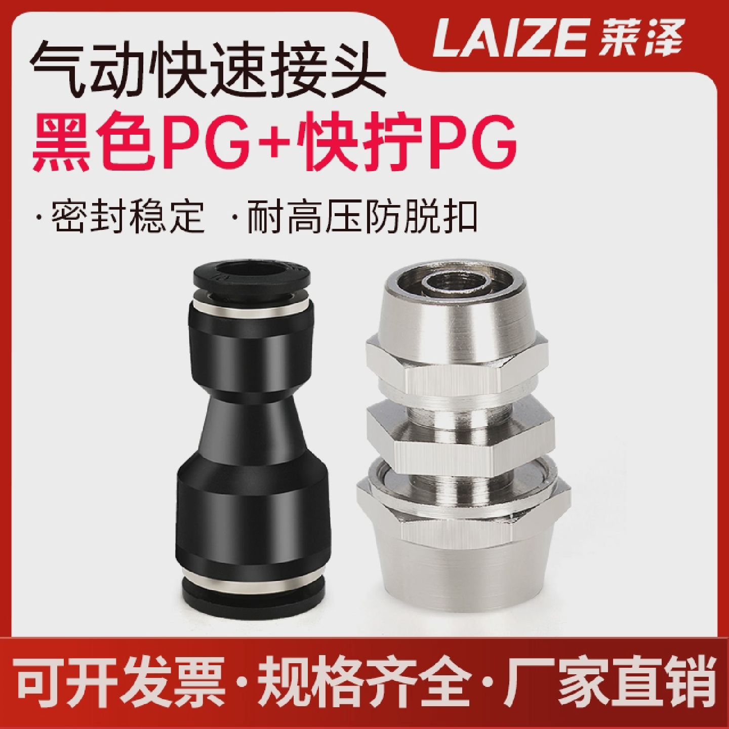 快拧变径直通快速接头变径PG6-8两通气管快插黑色PG12-8莱泽气动