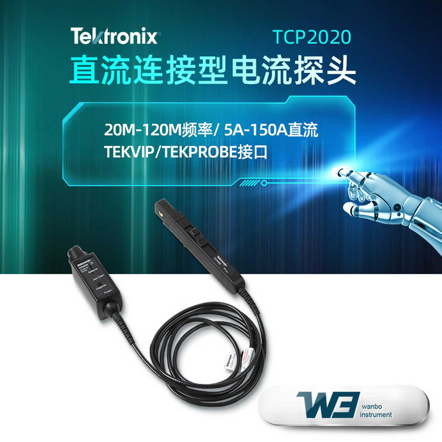 泰克TCP2020/202A电子工业测试直流20A示波d器电流探头带宽200