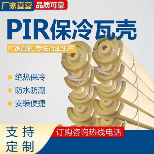 聚氨酯保温管阻燃硬质泡沫聚氨酯管壳PIR保冷管壳LNG管道保温管