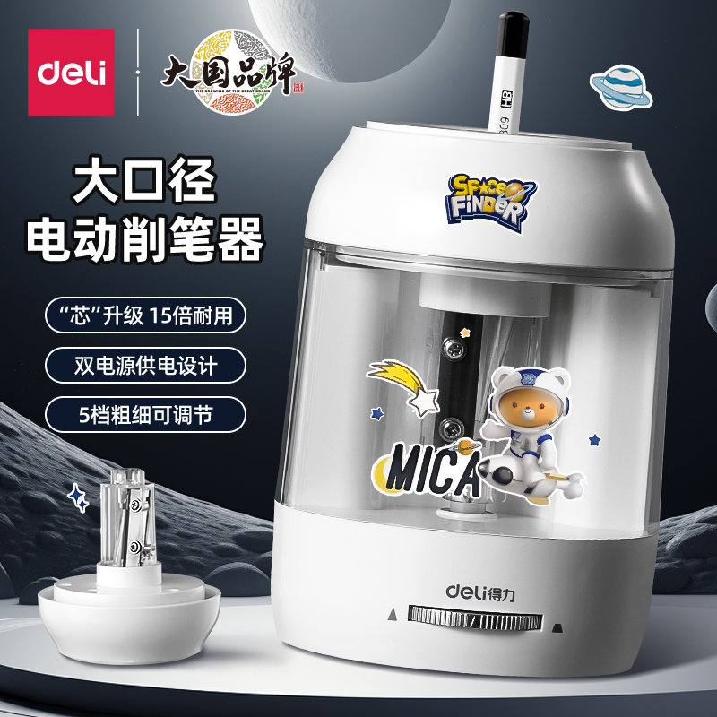 得力自动削笔刀电动削笔器大口径全自动卷笔刀粗杆大三角铅笔