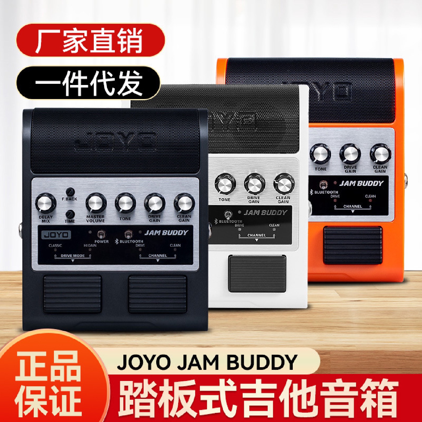 JOYO卓乐JAMBUDDY电吉他效果器音箱踏板式双通道充电蓝牙小音响