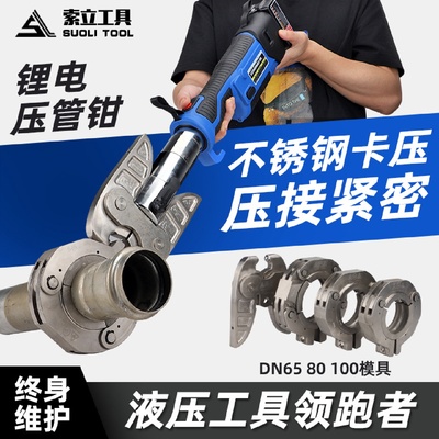 充电压管钳卡压钳GE-60-100不锈钢水管卡压电动便携水管压接工具