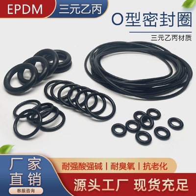 EPDM三元乙丙O型圈外径23/24/25/26/27/28/29/30/31/32/33/34*1.5
