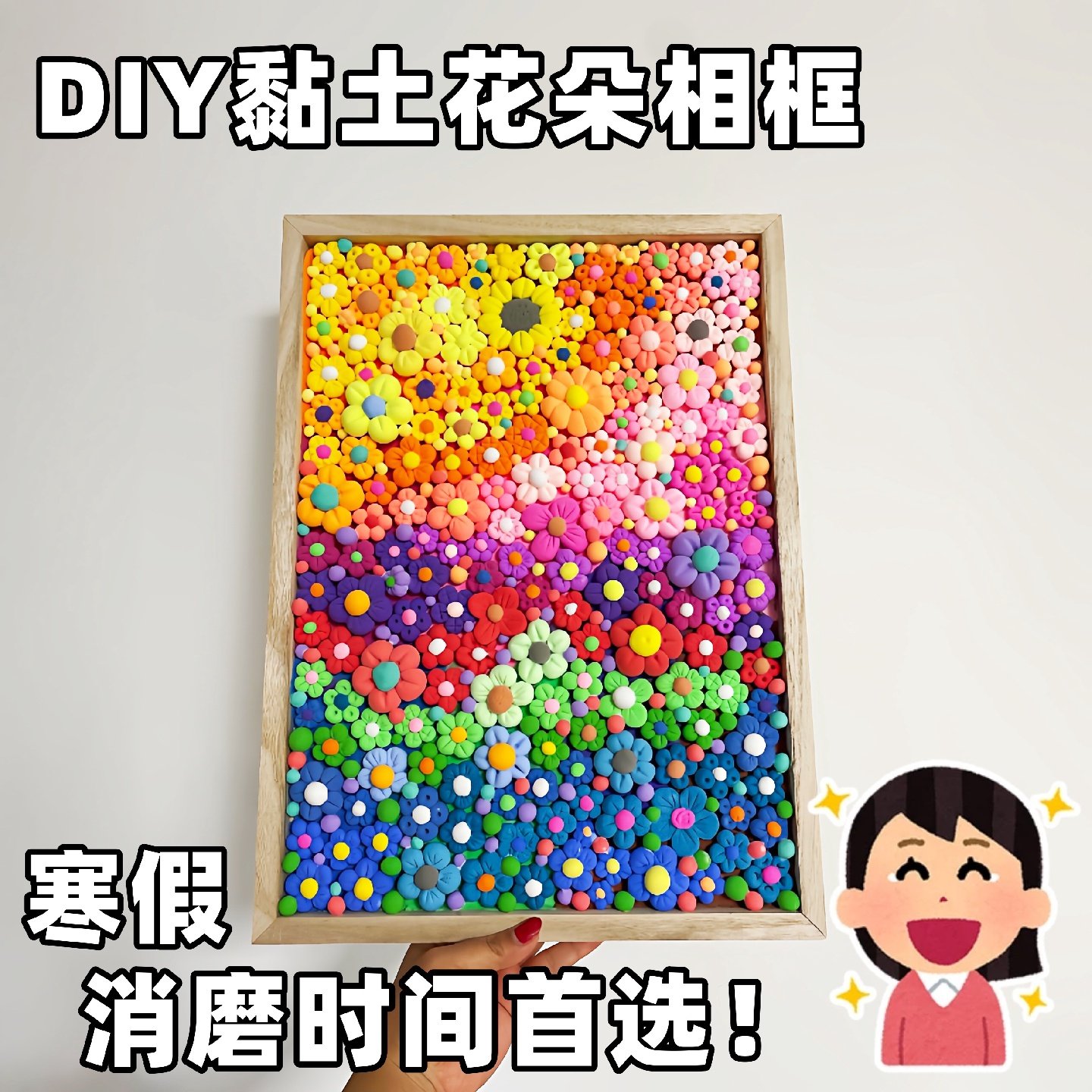 DIY超轻黏土花朵画框材料包创意手工相框2026新年氛围布置装饰品,玩具/童车/益智/积木/模型,手工创意粘贴类,淘宝优惠券,粉丝福利购,淘宝优惠卷