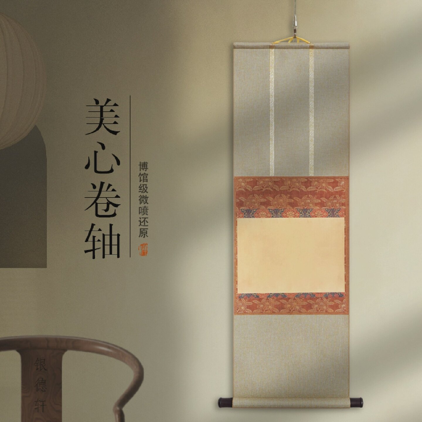 空白卷轴288格子挂轴可抄写静心手抄书法作品纸宣纸画卷新中式书