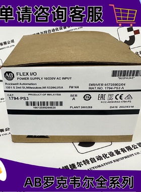 议价AB 1794-PS3 罗克韦尔 FLEX I/O电源120/230V AC 模块