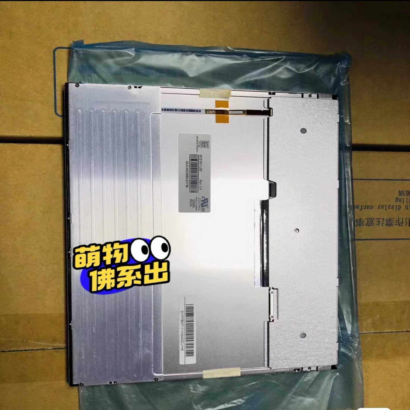 液晶屏G121X1-l03/l04有货看上的来-议价