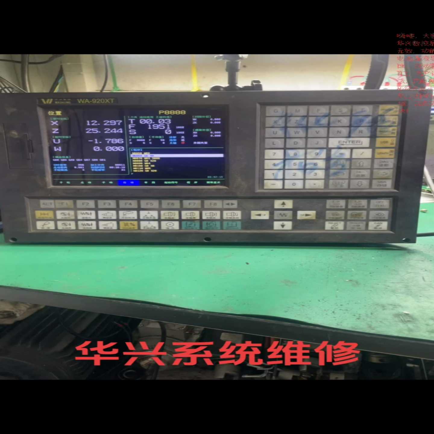 华兴WA-920XT数控系统，专业维修各种疑难杂症！设备服务--议价商