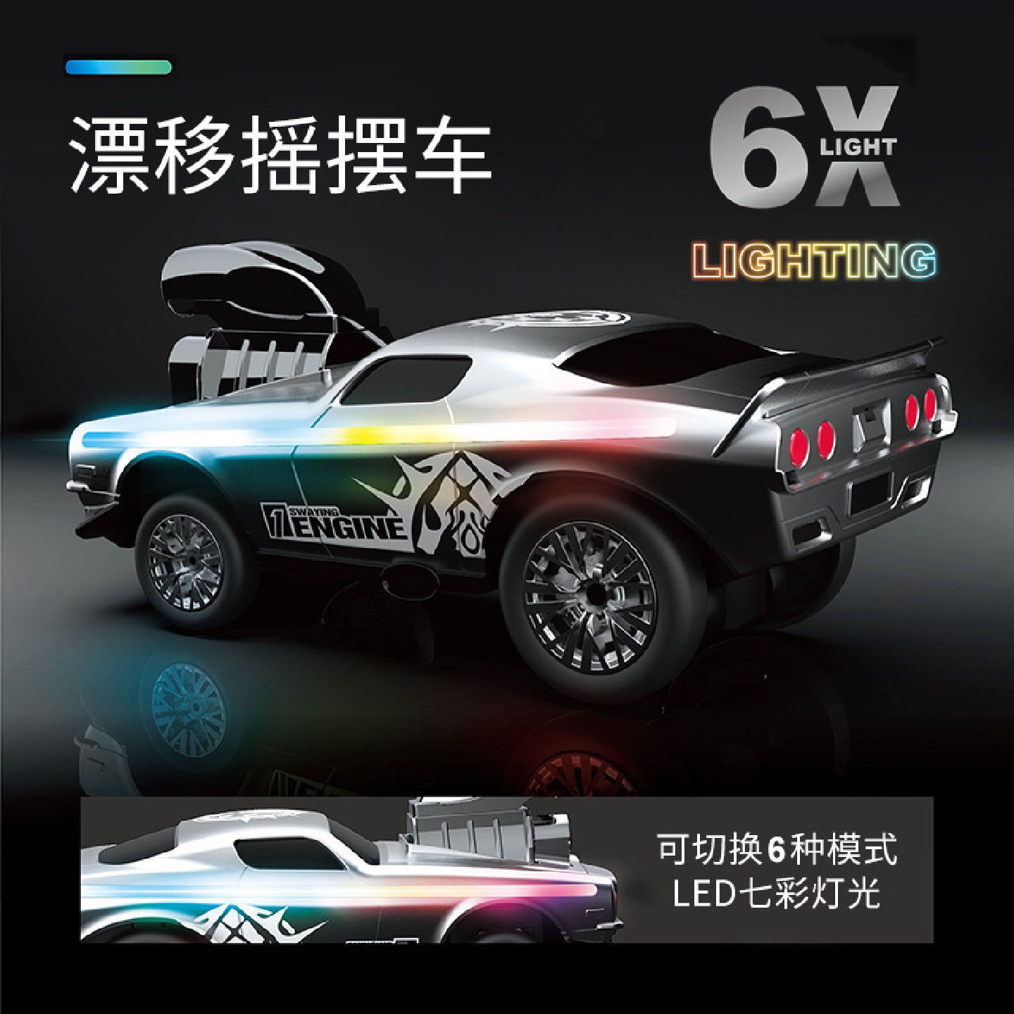 新品特技漂移摇摆车带6色灯光RC竞速遥控车1:16模型汽车玩具